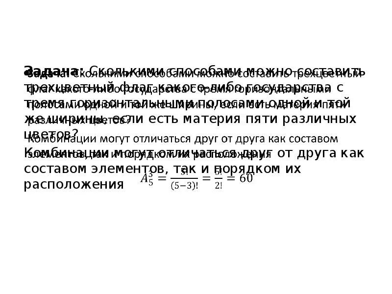 Сколькими способами можно составить полосатый флаг если. Сколькими способами можно изготовить трехцветный флаг. сколькими способами можно составить трехцветный полосатый флаг. сколькими способами можно составить трехцветный полосатый флаг из 5. сколькими способами можно составить трехцветный флаг из 7 цветов.