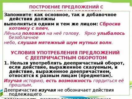 Предложение с правильными деепричастиями