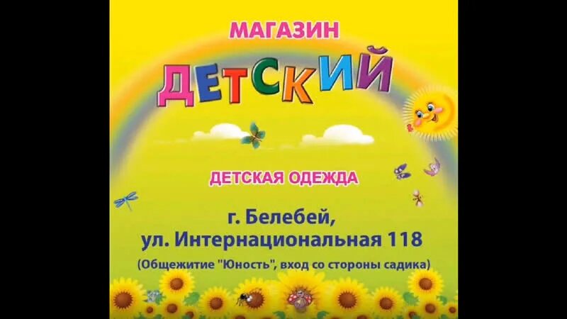 Оптима белебей. Волгоградская 11 белебей. Детский магазин белебей. Интернациональная улица белебей. Магазин подростковой одежды белебей интернациональная.