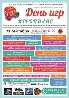 День литературных игр в библиотеке