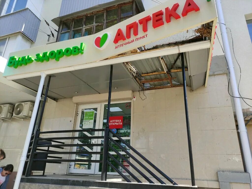 Планета здоровья народный бул 99 белгород фото Фото: Планета здоровья, аптека, Народный бул., 99, Белгород Яндекс Карты