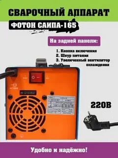 Отзывы сварочный полуавтомат фотон саипа 250 проф