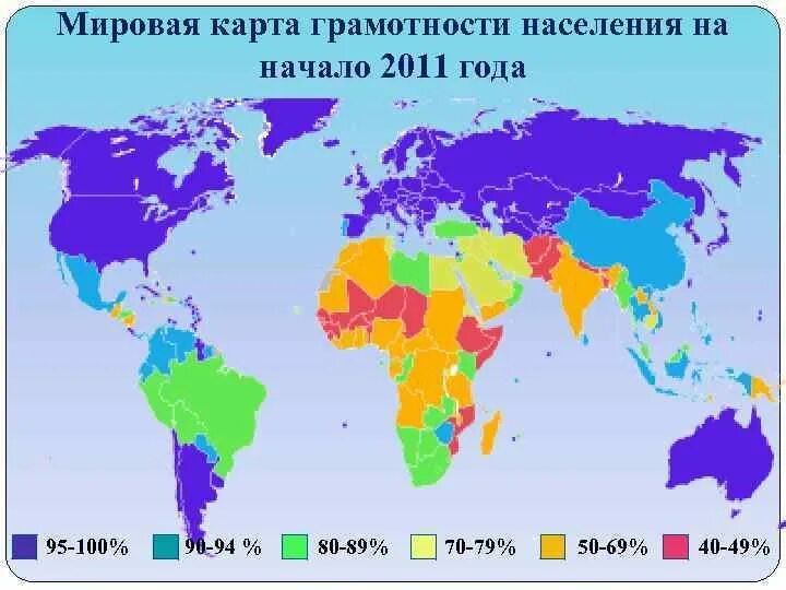 Уровень грамотности по странам. Уровень грамотности карта. Грамотность населения карта. Карта уровня грамотности населения. Грамотность по странам.