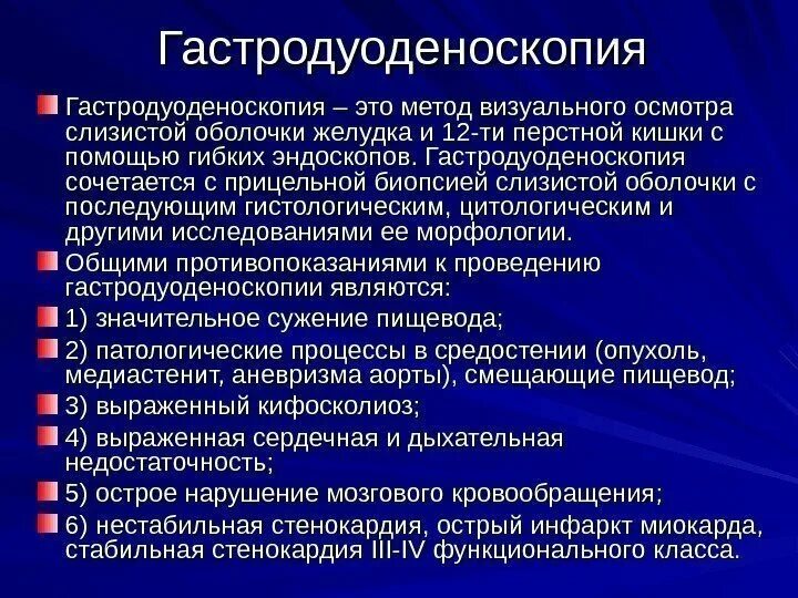 Эзофагогастродуоденоскоп используется для осмотра слизистой оболочки