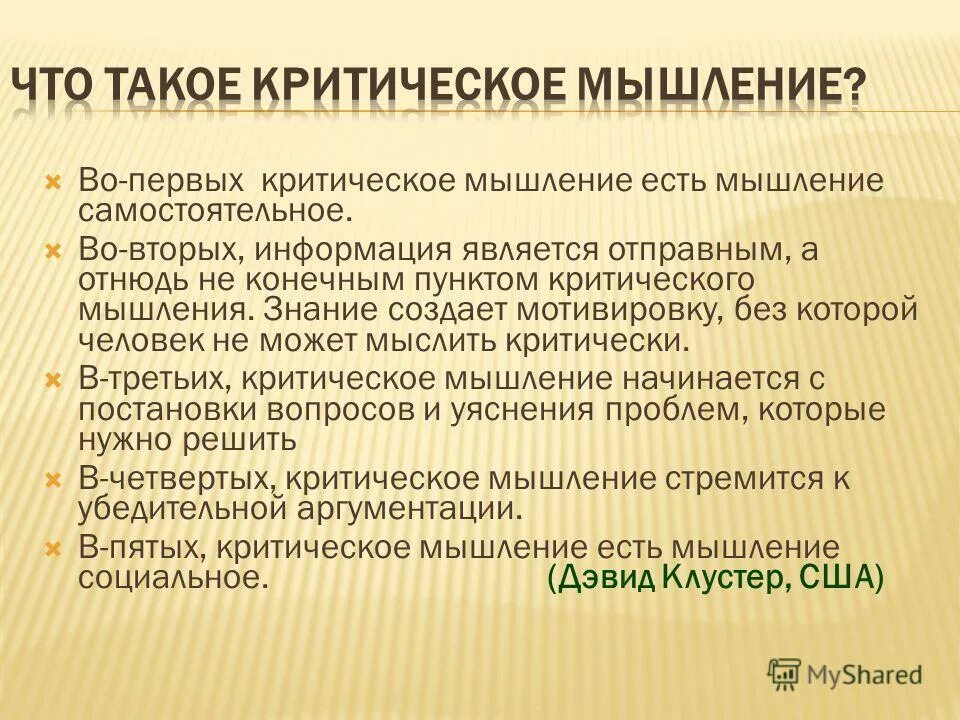 что значит критически мыслить. что понимается под предприятием. что понимается под критически значимыми продуктами?. что понимается критически значимыми продуктами ответ. что понимается критически значимыми продуктами ответ.