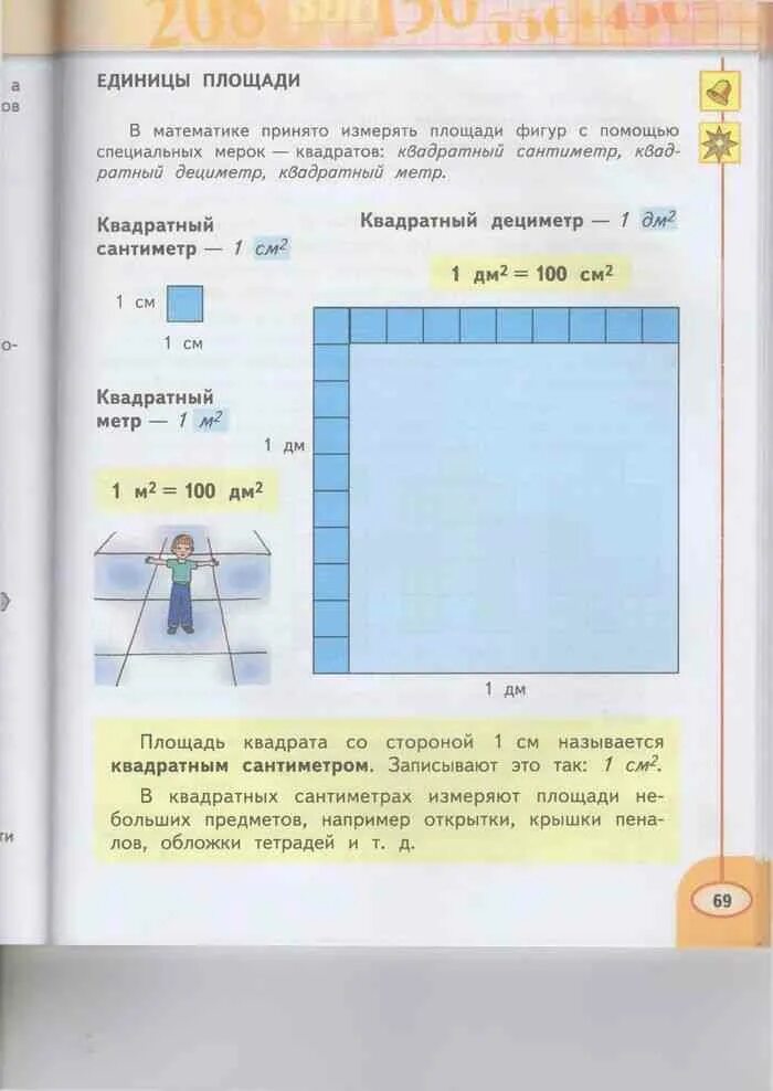 Учебник математики 3 класс дорофеев миракова бука