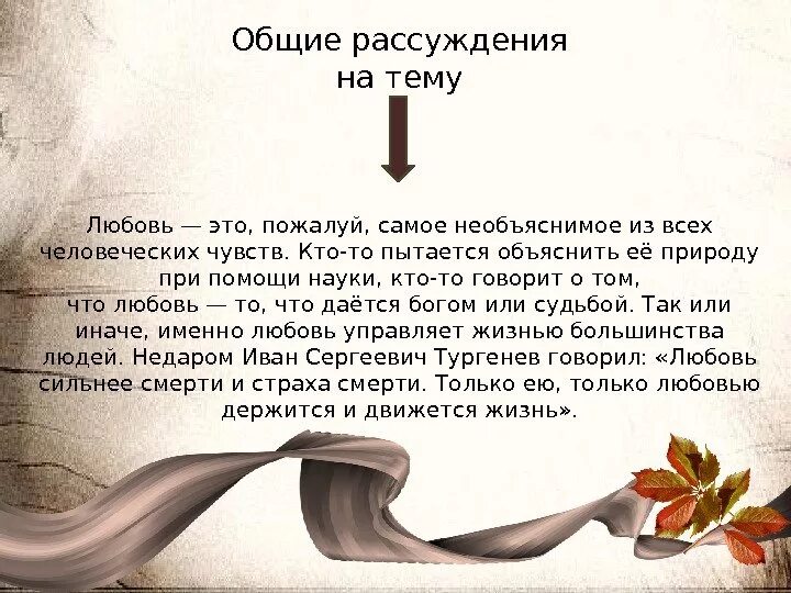 Сочинение на тему любовь. Эссе на тему любовь. Эссе рассуждение на тему любовь. Небольшое сочинение на тему любовь. Сочинение на тему быть сильным помогать слабым