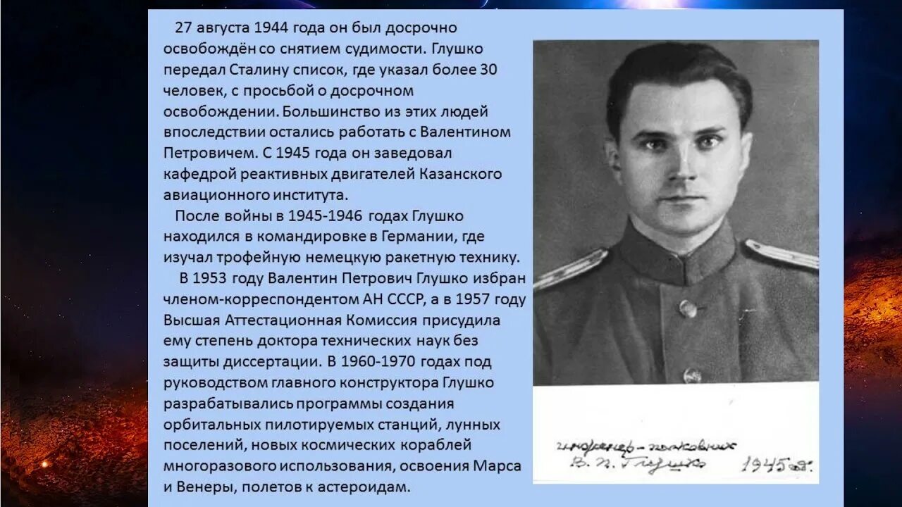 Глушко техники. Глушко конструктор.