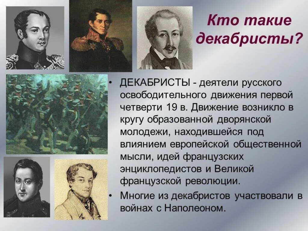 Декабристы 1811 1826 представители. Восстание Декабристов 1825 деятели. Деетили восстание Декабристов. Восстание Декабристов 1812. Декабристы 4 класс окружающий мир презентация