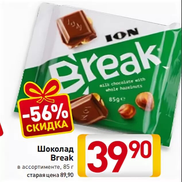 H break. Break шоколад. Молочный шоколад Break. Шоколад брейк ассортимент. Греческий шоколад Break.