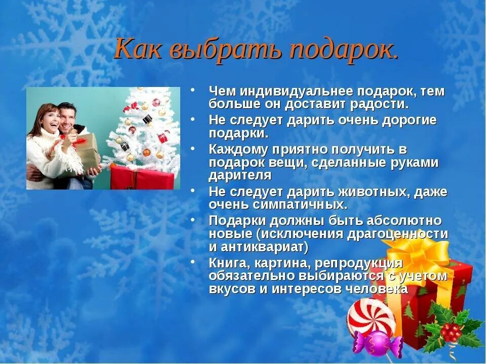 Дарим подарки слова. Правила дарения подарков для детей. Этикет дарения подарков. Этикет подарков для детей. Сообщение на тему подарок.