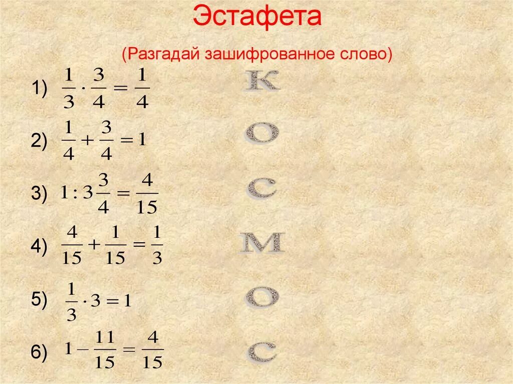 Зашифровать слово дерево. Зашифрованные слова. Зашифрованное слово приставка. Зашифровать слово дерево. Шифры для детей 2 класса.