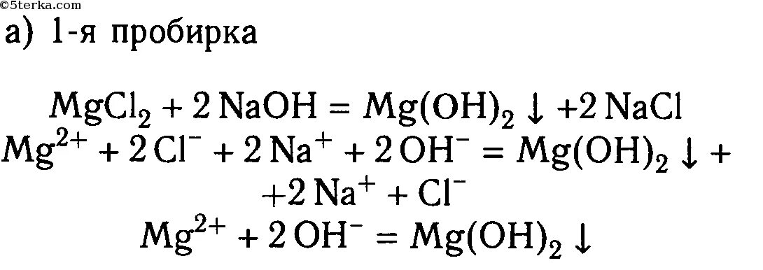 Карбонат магния и нитрит калия. Хлорид магния плюс гидроксид натрия. Гидроксид натрия плюс хлорид магний уравнение реакции. Хлорид магния и гидроксид натрия ионное уравнение. Взаимодействие хлорида магния с гидроксидом натрия.