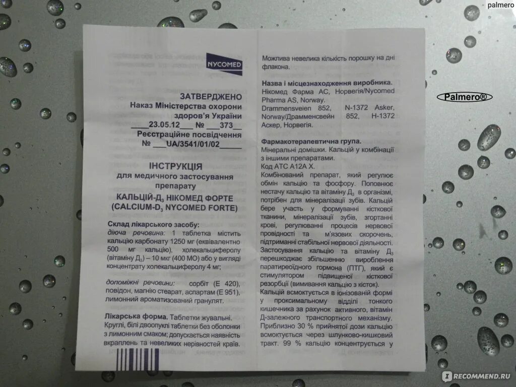 Сколько дней пить кальций. Как правильно принимать кальций д3. Кальций д3 побочные действия. Кальций-д3 Никомед капли. Кальций д3 после еды или до.