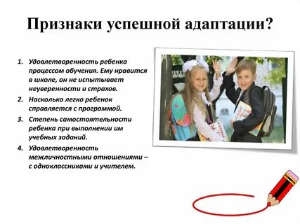 Уровни адаптации к школьному обучению