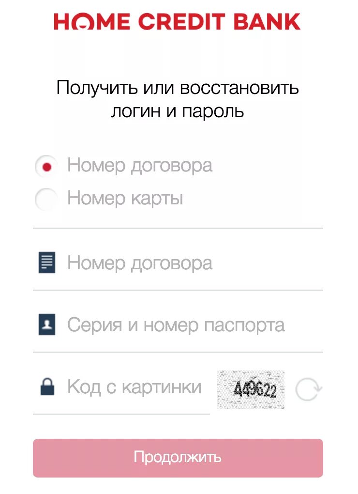 Хоум кредит телефон оплатить кредит. Home credit интернет банк. Home credit личный кабинет. ХКФ банк личный кабинет. Номер договора хоум кредит.