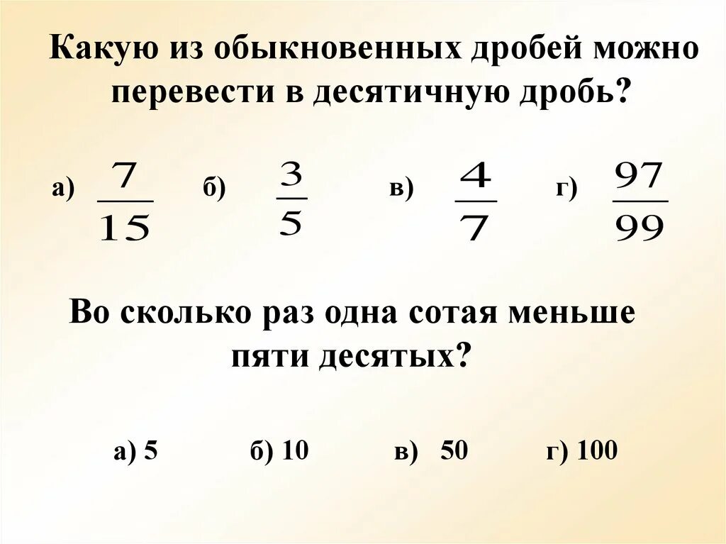 Из обычной дроби в десятичную калькулятор. Как перевести дробь в десятичную 5 класс. Как десятичную дробь перевести в обыкновенную дробь. Как перевести из десятичной дроби в обыкновенную дробь. Как переводить дроби в десятичные дроби.