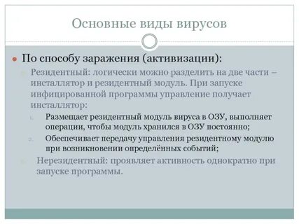 Основные способы заражения