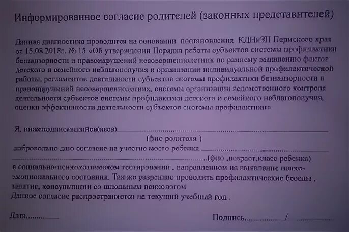 Информированное согласие родителей. Информированное добровольное согласие на участие в исследовании. Согласие родителей на фото и видеосъемку. Информированное согласие на видеосъемку. Согласие на сдачу экзамена в гибдд несовершеннолетним