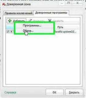Доверенная зона