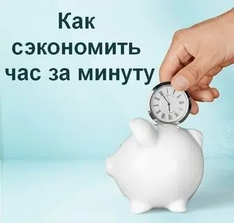 Минут форумах