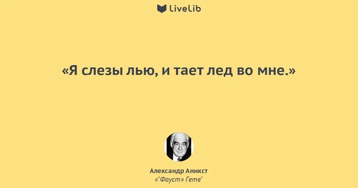 Цитаты из фауста гете. Цитаты из фауста. фауст гете цитаты.