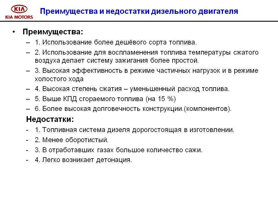 Какие преимущества электродвигателя. Достоинства и недостатки бензинового и дизельного ДВС. Дизель преимущества и недостатки. Преимущества дизеля перед бензиновым двигателем. Дизельный двигатель преимущества и недостатки.