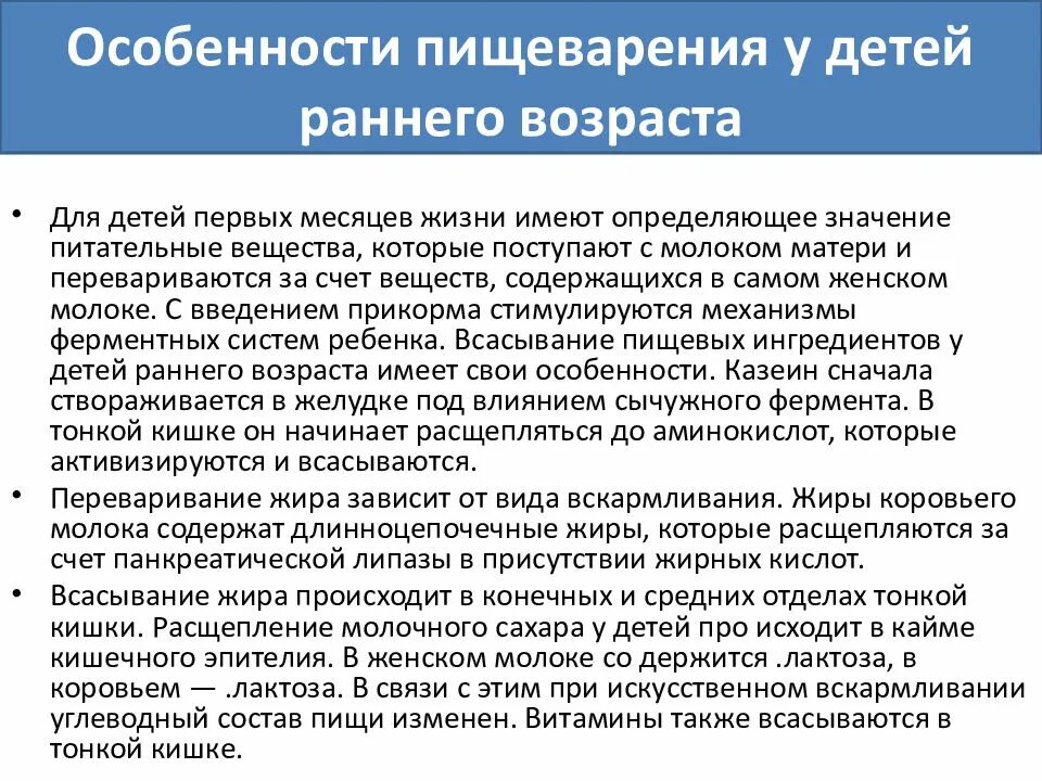 Особенности пищеварения у детей раннего возраста. Афо пищеварительной системы у детей раннего возраста. Особенности процессов пищеварения у детей раннего возраста. Особенности пищеварения. Проблемы пищеварительной системы