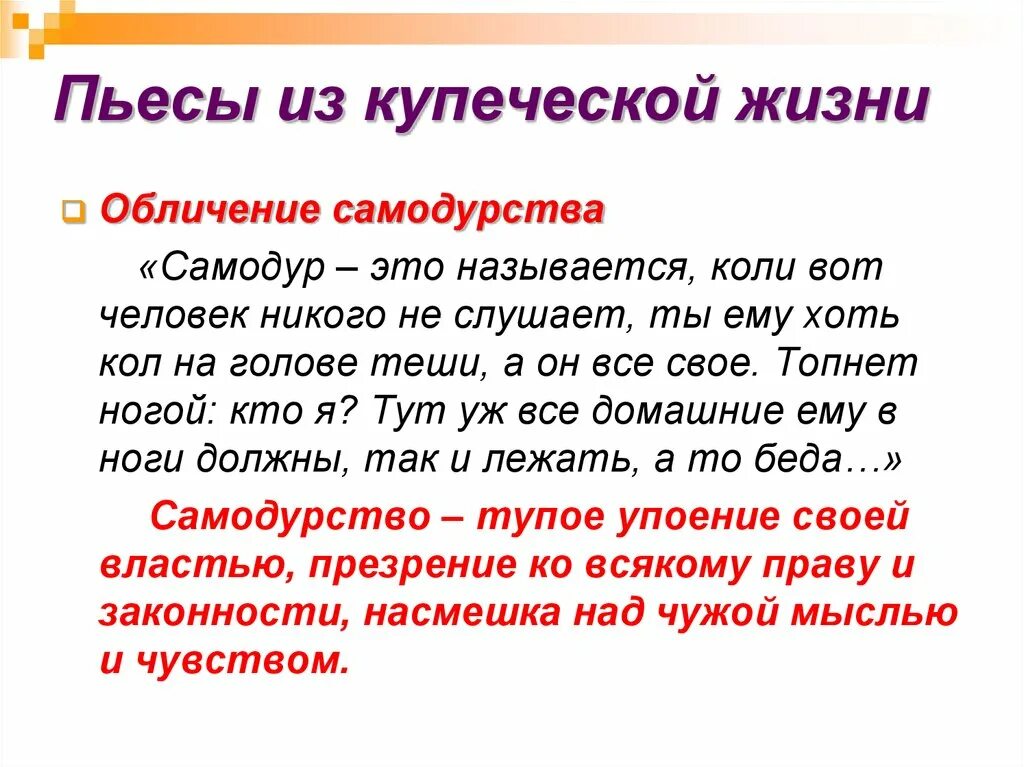 Самодурство это. Самодур. Самодуры в русской литературе. Самодур кто это простыми словами.