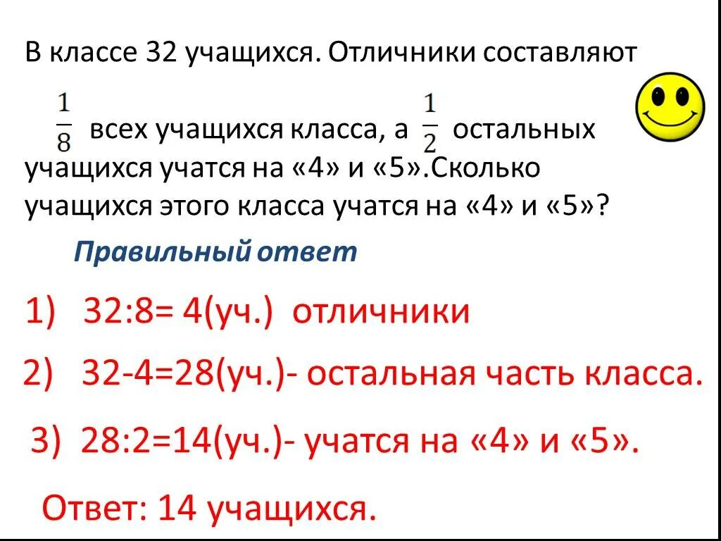 В 3 классе 32 ученика. В классе 32 учащихся. В классе 32 ученика 3/4 из них. Решить задачу в классе 32 ученика. В классе 32 учащихся из них 3/4.