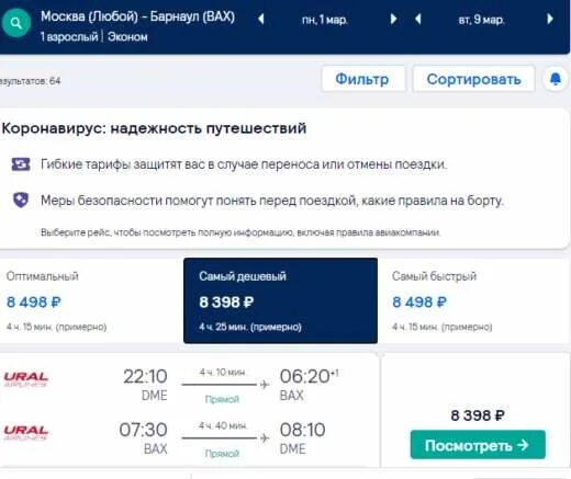 Билеты в питер из новосибирска. Новосибирск санкт-петербург авиабилеты. Авиабилеты из санкт-петербурга ош прямой рейс. Авиабилеты санкт-петербург. Авиабилеты.