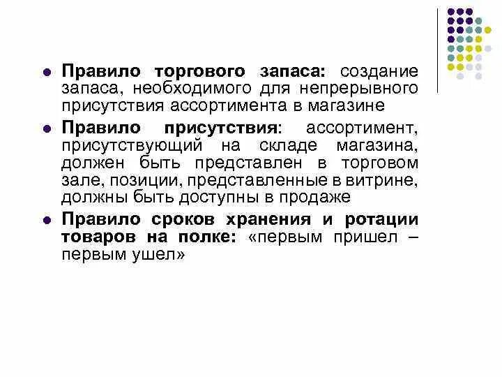 Правило торгового запаса. Правило ассортимента. Ротация товара на складе. Ротация продуктов. Ротация вариантов ответов