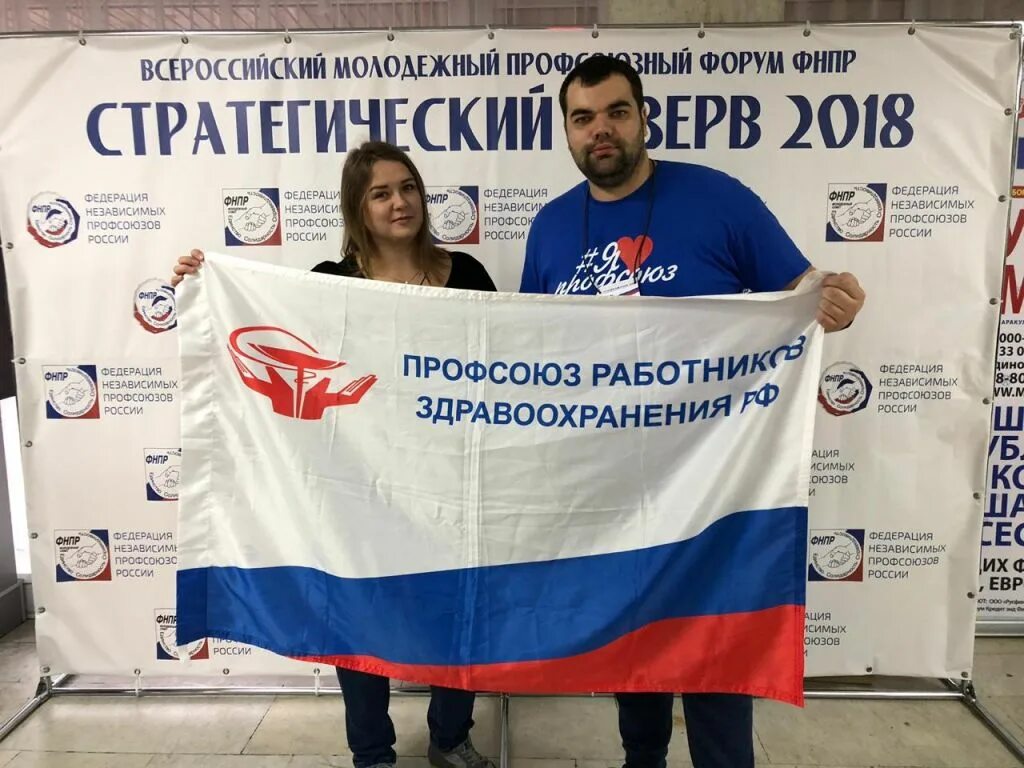 Молодежный профсоюз. Обложка профсоюз здравоохранения. профсоюз работников здравоохранения приморского края. концепция молодежной политики профсоюза работников здравоохранения. скидка профсоюз.