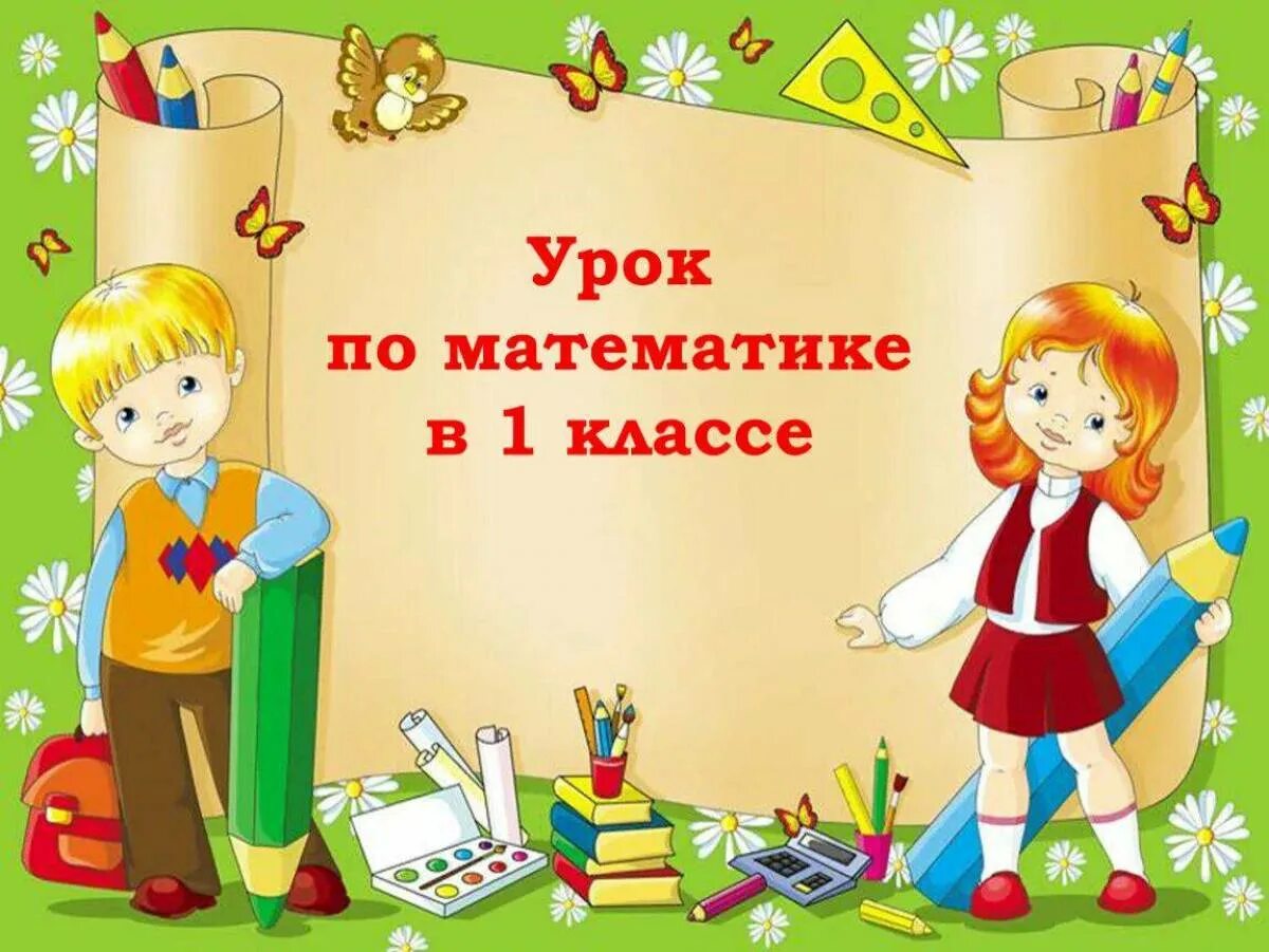 Ученику года начальной школы. Фон для презентации начальная школа. Объявление школа будущего первоклассника. Картинки для презентации в детском саду. Школьные картинки для презентации.