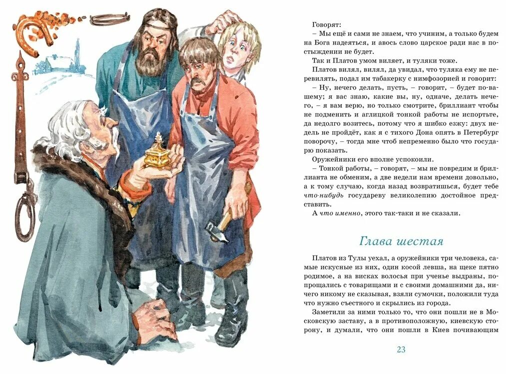 левша, тупейный художник лесков николай. тупейный художник сколько страниц. левша», «очарованный странник», «тупейный художник. левша николай лесков книга. левша тупейный художник.