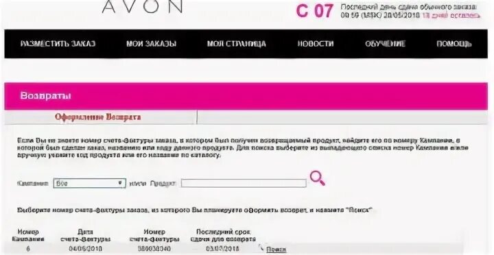 Сколько можно сделать возврат на вб. Эйвон сделать заказ. код возврата avon. возврат заказа. эйвон возврат бланки.