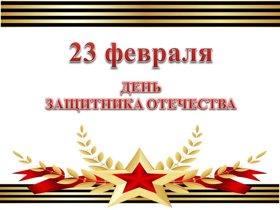 Презентация 23 февраля день защитника. 23 Февраля презентация. 23 Февраля фон. 23 Февраля слайд. Фон для презентации 23 февраля.