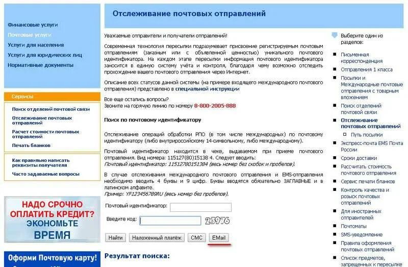 Отслеживание почтовых post. Отслеживание почтовых отправлений. Контроль почтовых отправлений. Отслеживание почтовых отправлений почта. Почта России отслеживание почтовых отправлений.