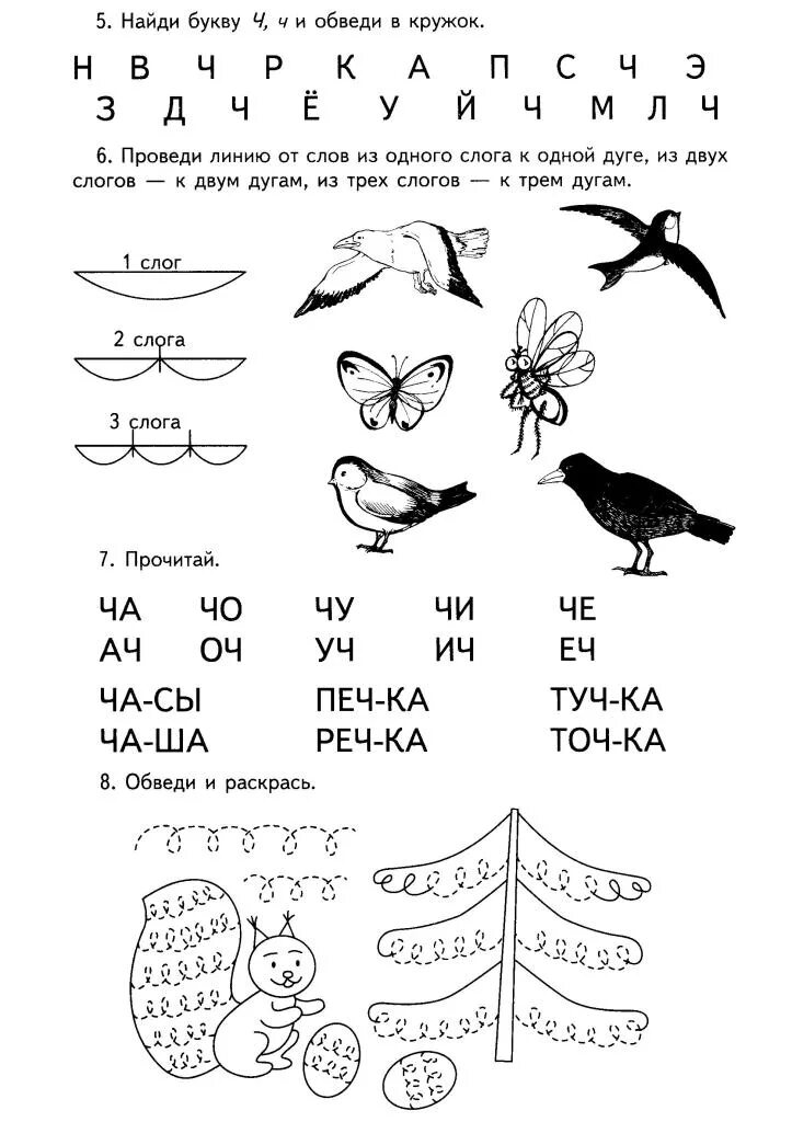 Грамота звук буква ц. Звук и буква ч задания логопеда. Буква ч задания для дошкольников. Изучаем букву ч с дошкольниками задания. Учим букву ч с дошкольниками.