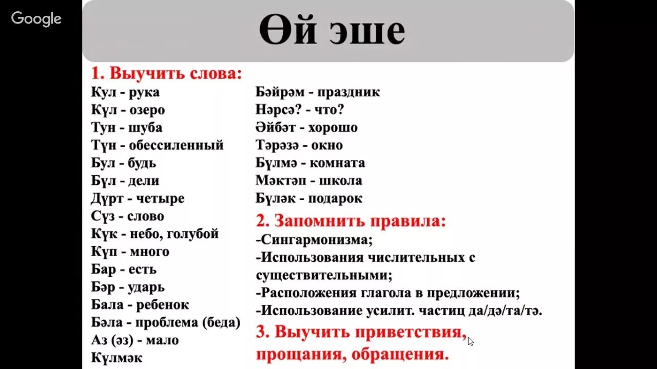 Татарский язык легкий