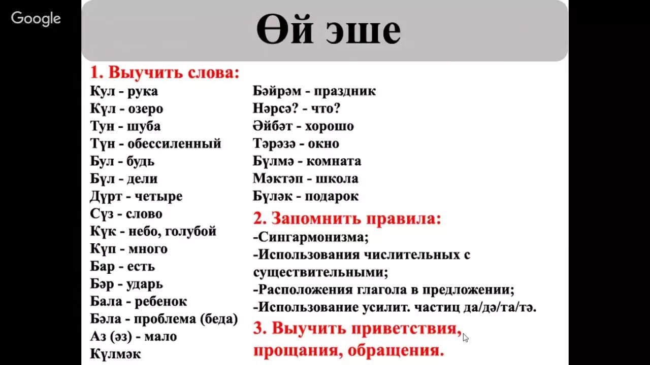 Татарский язык учить. Татарские слова. Как выучить татарский язык. Учить татарский язык с нуля.