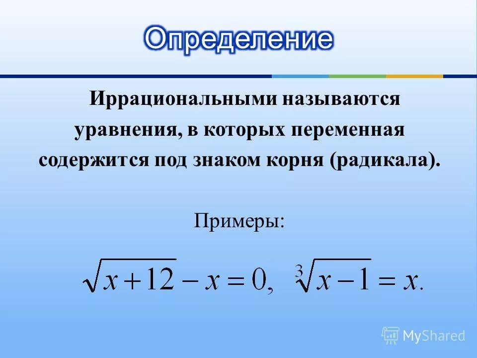 Иррациональным числом называется. Иррациональным числом называется. Иррациональные числа 6 класс примеры. Иррациональные числа примеры. Иррациональным числом называется.
