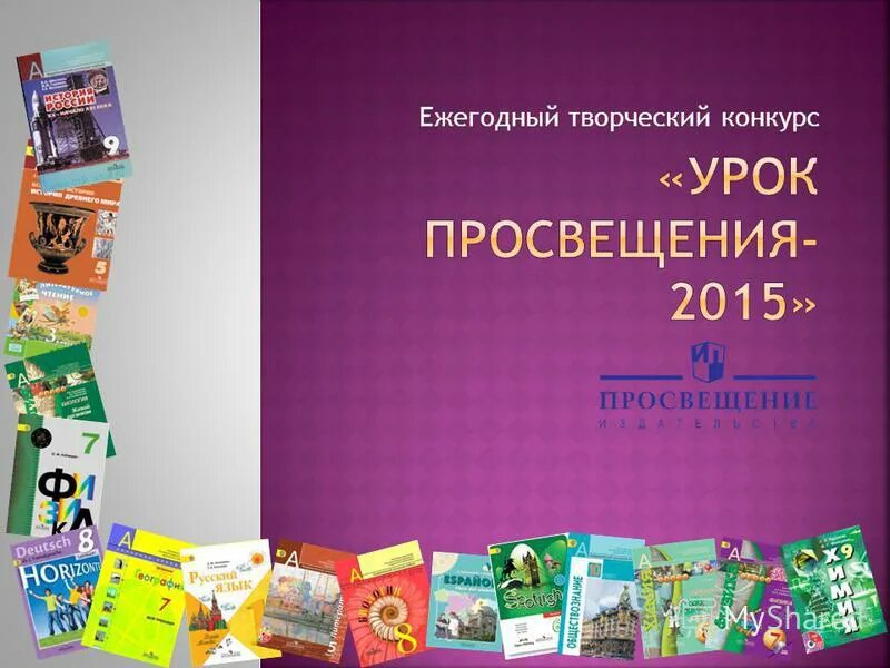 наука и просвещение конкурсы