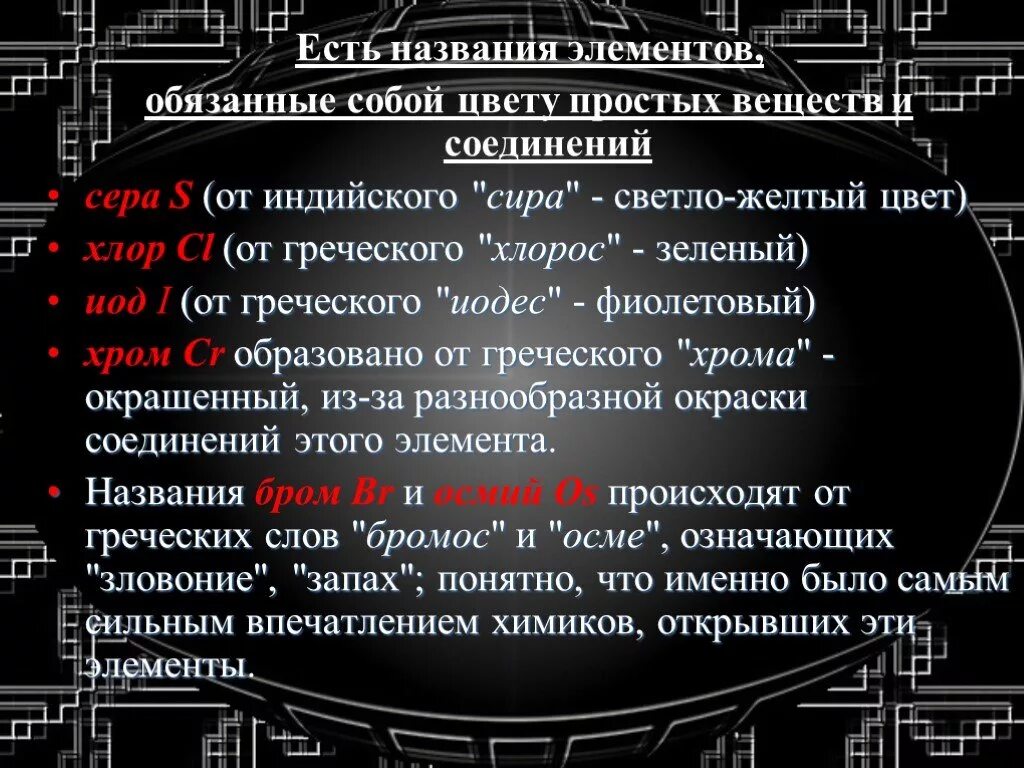 Суть элементов