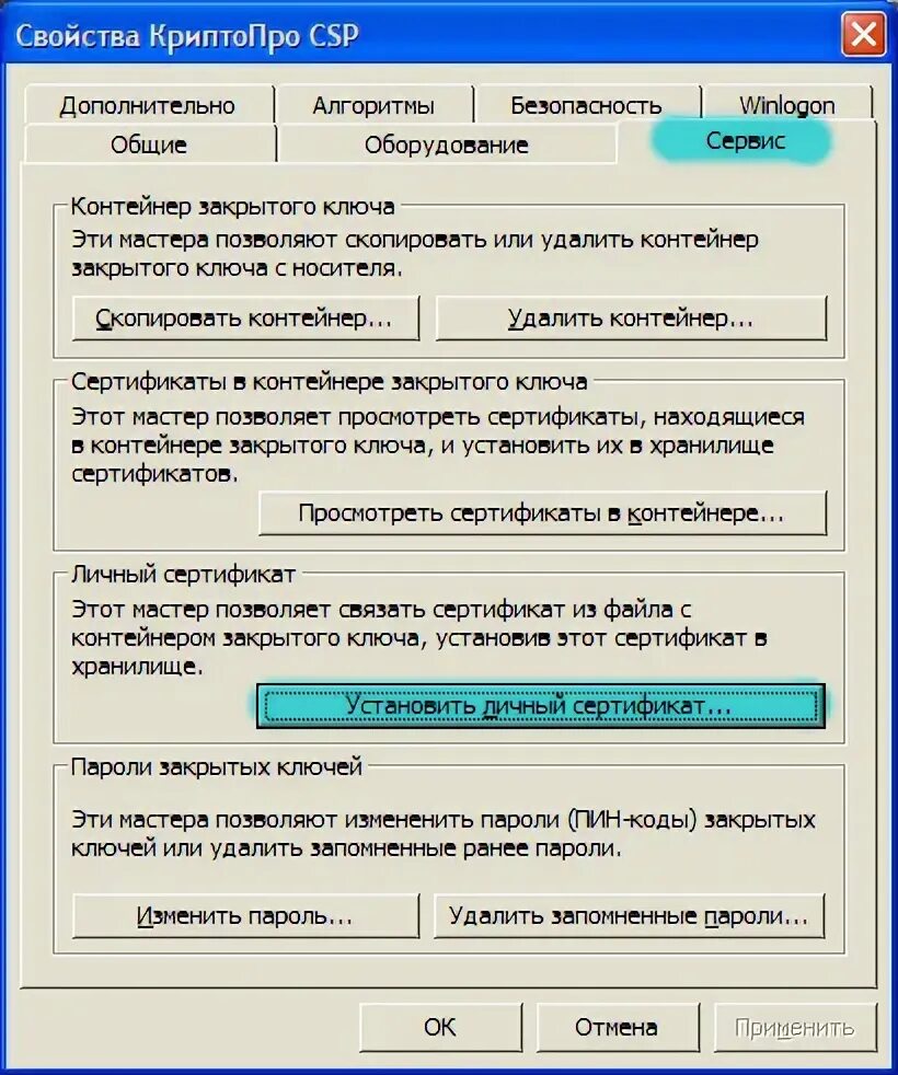 Привязка сертификата. КРИПТОПРО. КРИПТОПРО CSP сервис. Сертификат КРИПТОПРО. Свойства КРИПТОПРО CSP.