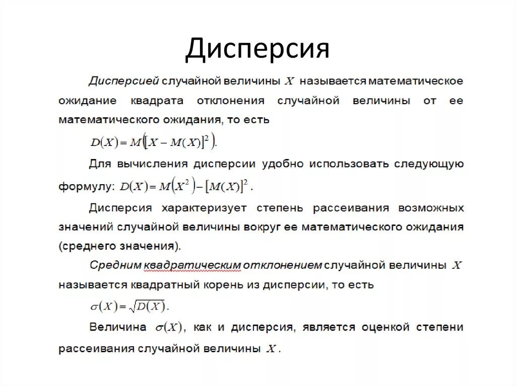 Свойства независимых случайных величин. Дисперсия независимых случайных величин формула. Дисперсия от суммы случайных величин. Дисперсия суммы случайных величин формула. Дисперсия случайного процесса формула.