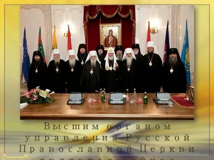 Высшее управление русской церкви