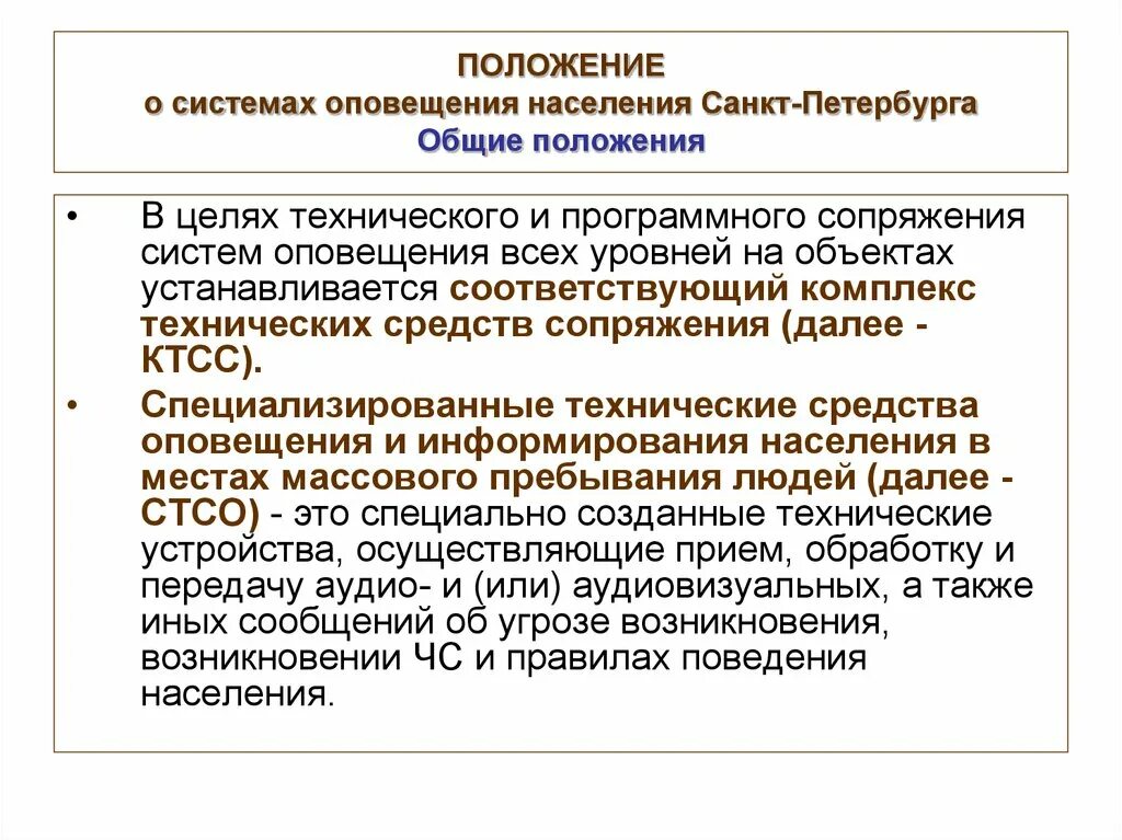 Положение о системах оповещения населения 2020. Положение о системах оповещения населения утверждено. Положение о локальной системе оповещения. Положение о системе оповещения в организации. Положение о схемах оповещения населения.