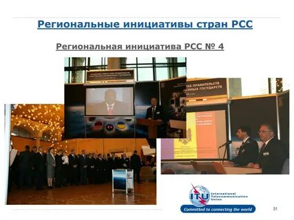 Региональная инициатива