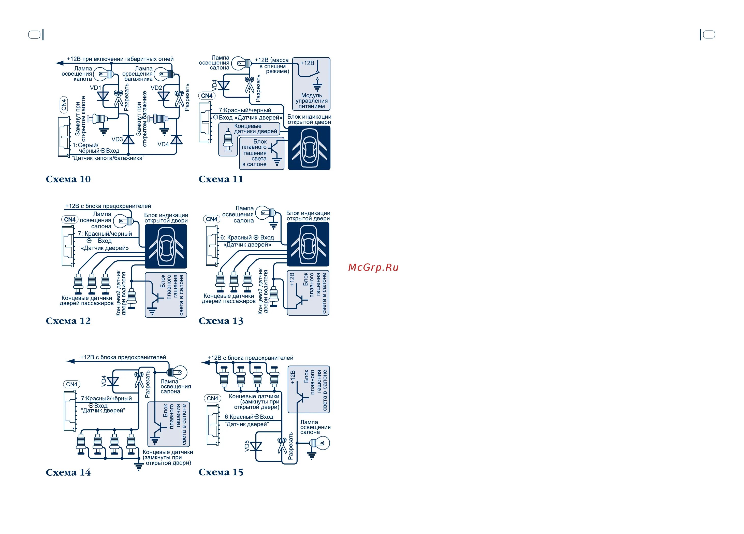 Шерхан магикар 5 инструкция по установке. Шерхан магикар 5 инструкция по установке. Схема установки сигнализации шерхан 7 на дизель. Инструкция сигнализации шерхан magicar 5. Шерхан магикар 5 инструкция по установке.
